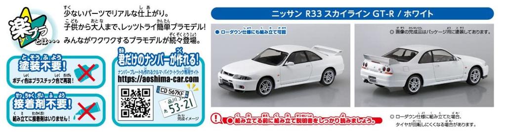 Aoshima Bunka Kyozai Серия The Snap Kit Nissan R33 Skyline Белый Пластиковый Модельный Набор (АОСИМА) 1/32 GT-R Предварительно окрашенный 15-C