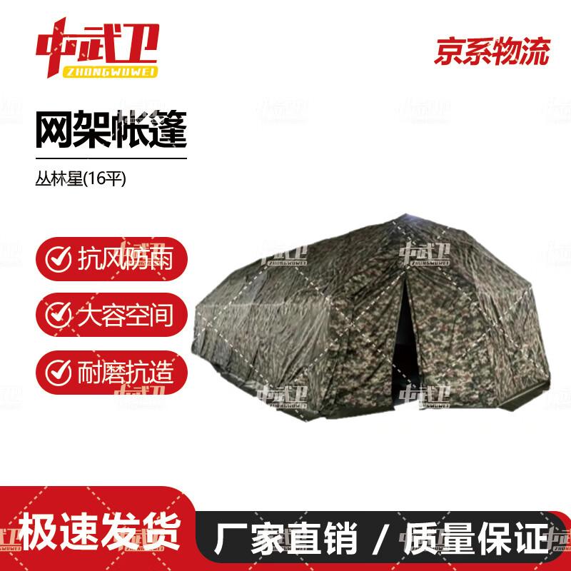 Zhongwuwei Folding Net Frame Command Tent