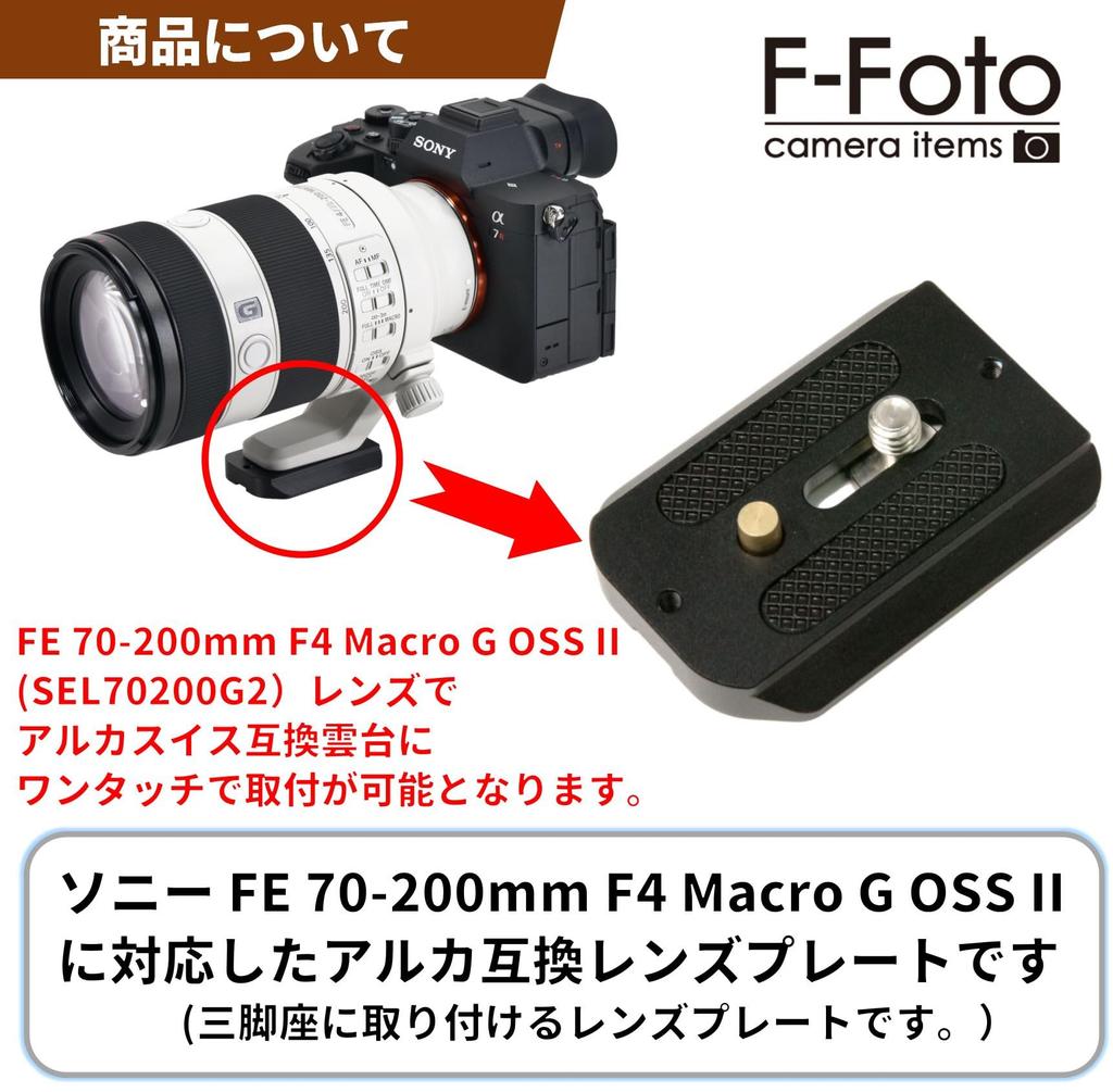Lens Plate for SONY FE F4 Macro G SEL70200G2 Compatible Product Video Japanese F-Foto 70-200mm OSS / (with Boss, Company) LP-S70200G2