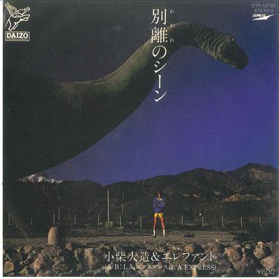 7-дюймовая пластинка TAIZO KOSHIBA - Betsuri no Sean / La Express ETP10702 EXPRESS 1980 Япония Японский Поп/Рок Б/у