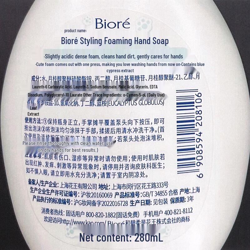 Biore Animal Paw Shaped Foam Hand Soap 280ml