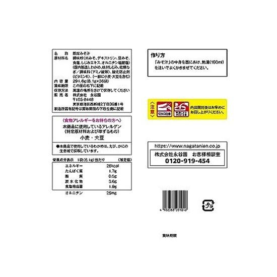 Nagatanien 1 cup contains power 70 clams miso soup powdered type instant 291.6g (8.1g x 36 servings)