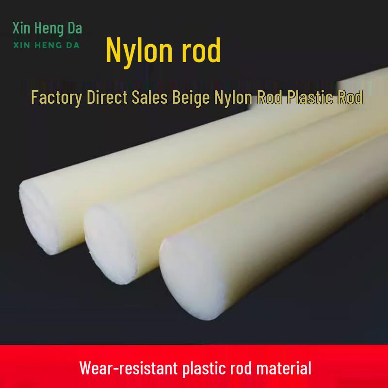 XINHENGDA Beige Nylon Rod