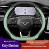 Чехол на руль Kaiyi Kunlun New Energy - Наппа, Нескользящий, Без швов, Для всех сезонов