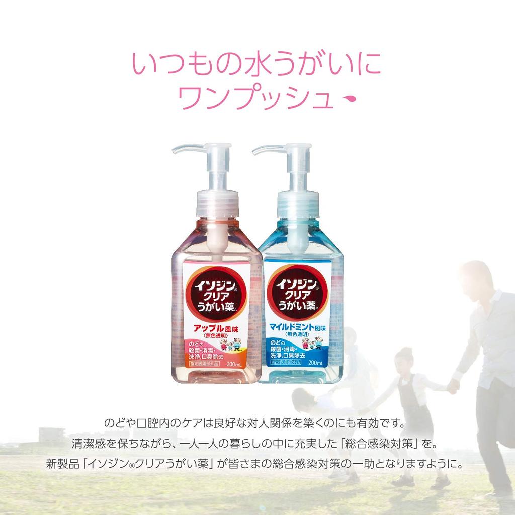 Isodine Clear Mouthwash M 200mL Mild mint flavor for bad breath ideal for sterilizing and disinfecting the throat and oral Made in Japan – control,