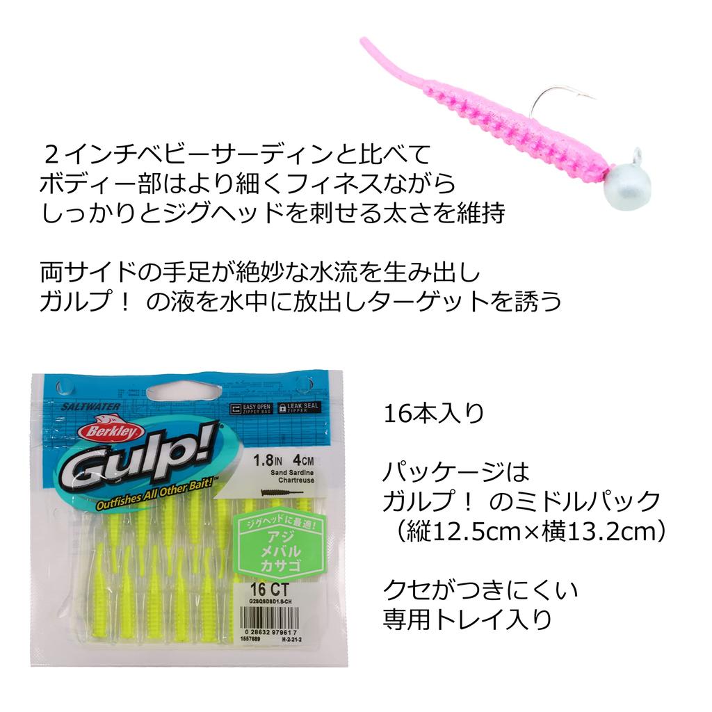 Berkley SW Sand Sardine inch Glow Krill Gulp! 1.8 G2SQSDSD1.8-GOK (Ajing, Mebaru)