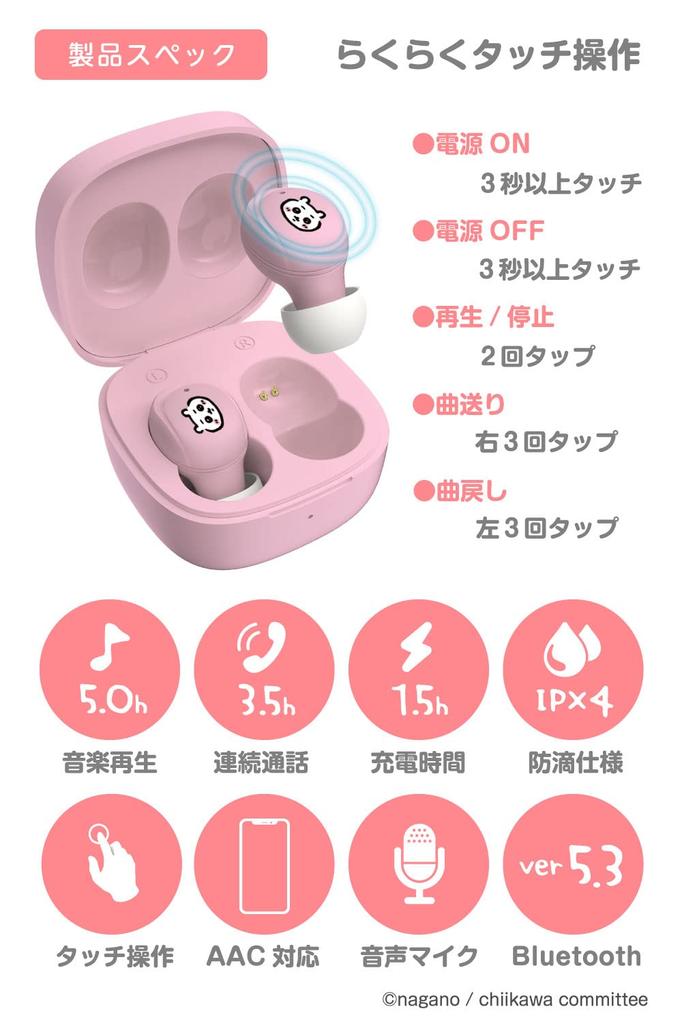 Tama Electronics Chiikawa True Wireless Earphones 3 Cherry Latest Bluetooth IPX4 SBC and AAC Codec Support (Chiikawa Blossom) SQ-BS75, 5.3,