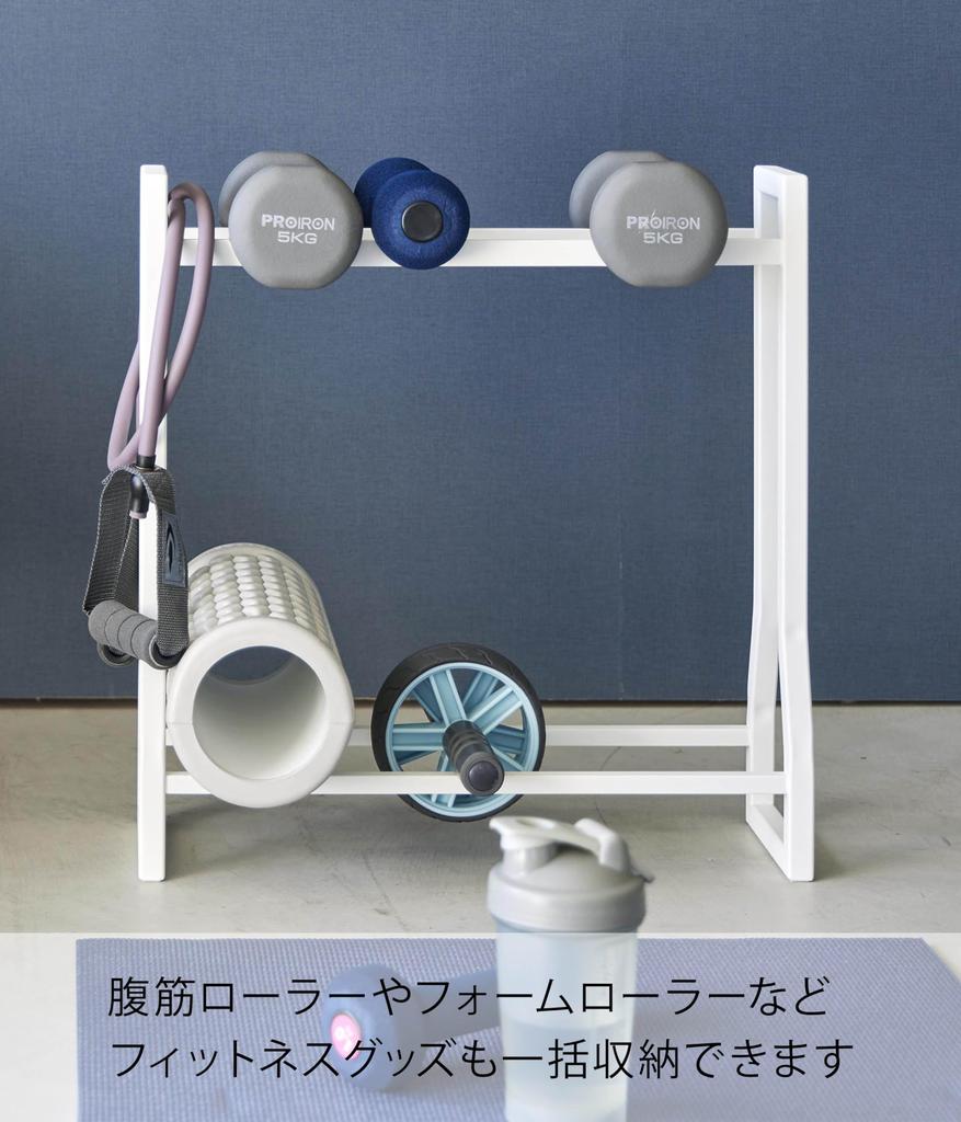 Yamazaki Jitsugyo Dumbbell Rack White W52 X D17 X Tower No Assembly Muscle Training Goods Storage Rack 1963 (Yamazaki) H54.3cm [Completed Product,