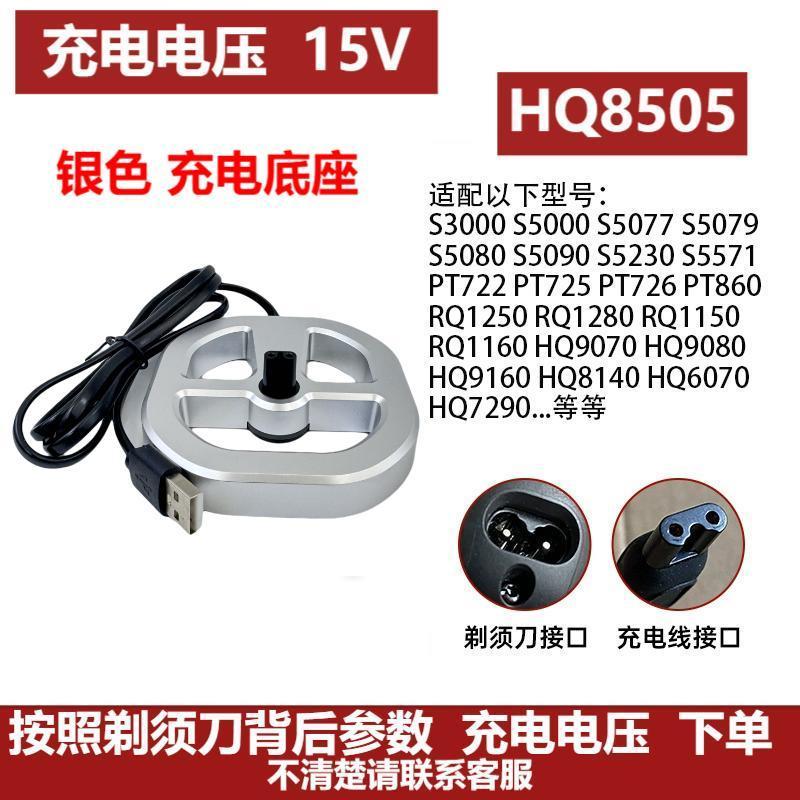 Подходит для зарядного устройства/зарядной подставки бритвы Philips S1000/3000/5000/7000/9000 универсальное