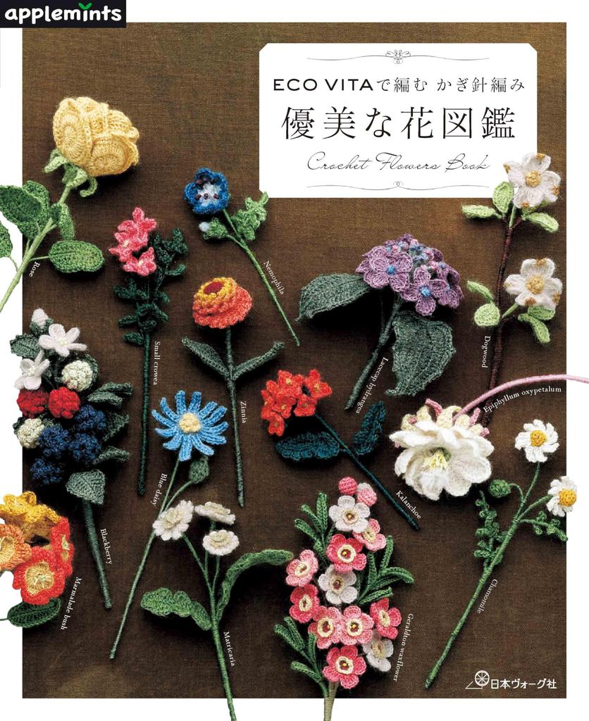 ECO VITA Crochet Elegant Flower Encyclopedia (applemints)