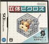 3D Picross