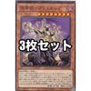 [Set of 3] Yu-Gi-Oh! DBAG-JP008 Amuletia, the Abyssal Princess (Japanese Normal) Ancient Guardians