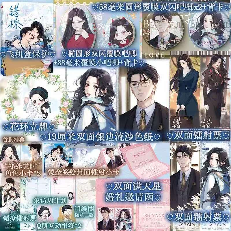 Манга Книга Cuo Liao Том 1 Автор Qiao Yao Популярные китайские городские романтические комиксы BG Комикс-книга