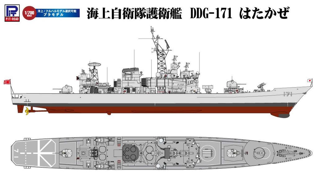 Серия Skywave Военно-морские силы Японии Эсминец Хатакадзе Пластиковая модель J86 Pit-Road 1/700 Сил самообороны DDG-171