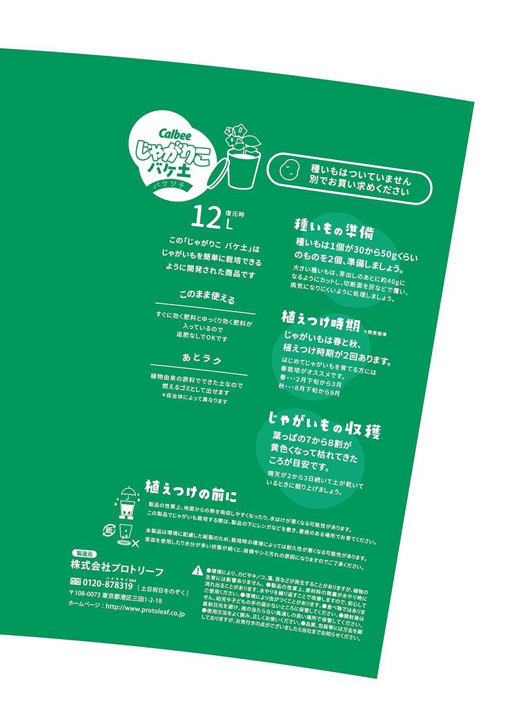 PROTOLEAF Картофель Калби Джагарико Запеченный 12л