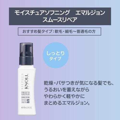 STEPHEN KNOLL Hair Milk Moisture Softening Emulsion Smooth Repair Main Unit 100mL Non-rinse Treatment Hair Care Hair Essence Moisturizing Dryness Thin
