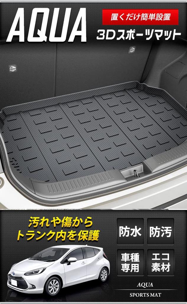 Aqua Exclusive 3D Sports Mat Luggage Mat AQUA Custom Parts Accessories Dress Up TOYOTA S Black YOURS y37-026 [2]