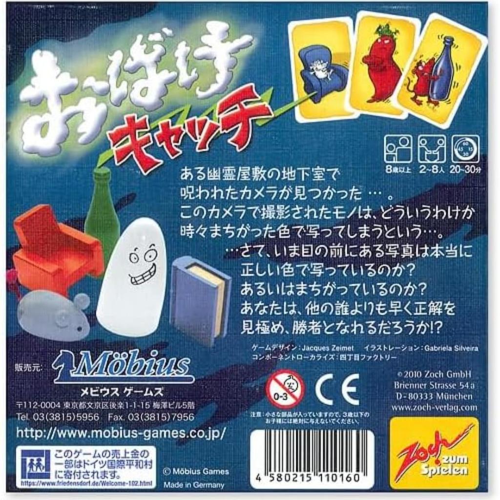 Mobius Games Ghost Catch Board Game for Parties, Family, and Adults! [Playtime: 20-30 minutes, Players: 2-8, Ages: 8+]