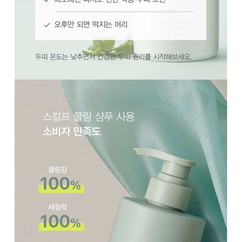 107 Beauty - Шампунь Охлаждающий бриз для кожи головы