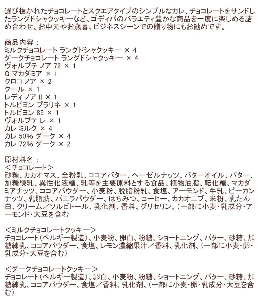 Gift Return Chocolate Sweets Godiva Chocolate Cookie Assortment (GODIVA) & (19 Chocolates/8 Cookies)