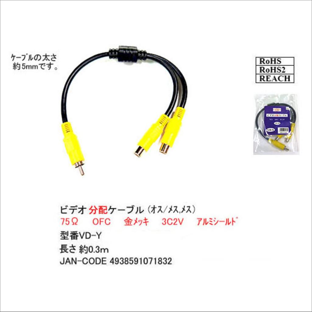 Видеокабель (2 распределение) 0.3м VD-Y