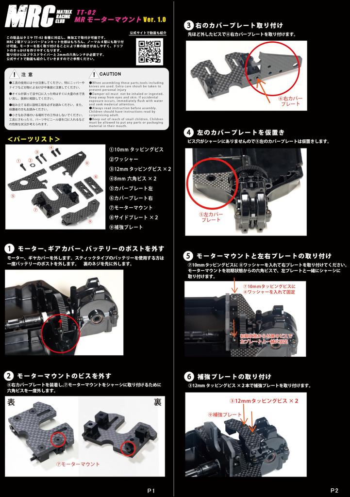 MR Motor Mount TT-02 (RC Model)
