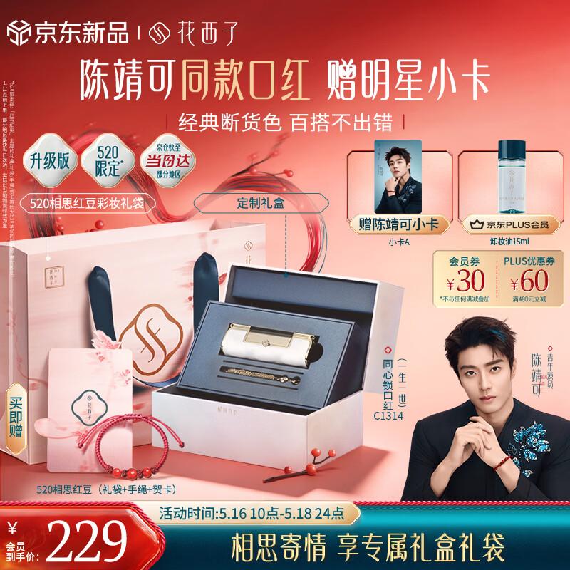 Huaxizi Chen Jingke Эксклюзивная помада-замок Tongxin