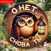 4 Different Styles of Russian Wooden Sign with Owls Pattern, Round Sign for Front Door, Wall Hanging Decor, Ideal Gift for Friend & Family