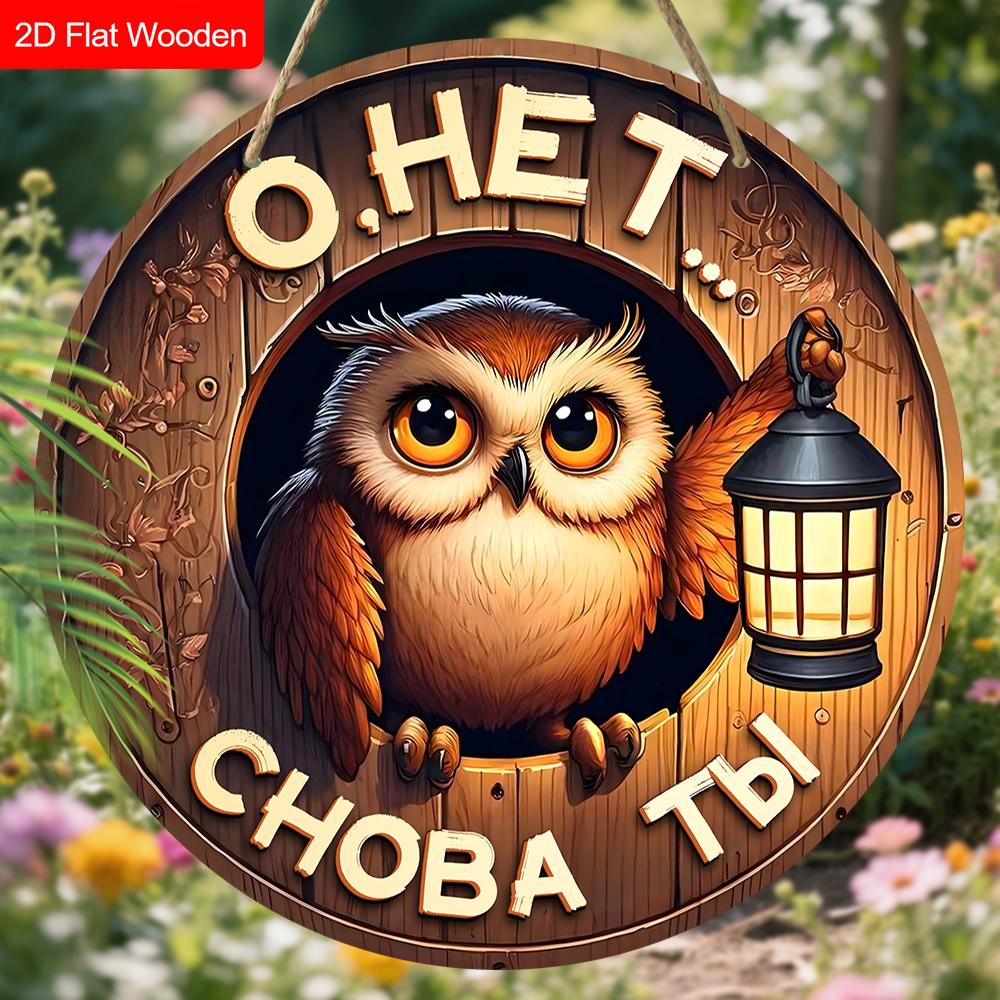 4 Different Styles of Russian Wooden Sign with Owls Pattern, Round Sign for Front Door, Wall Hanging Decor, Ideal Gift for Friend & Family
