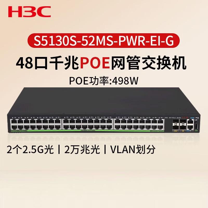 H3C S5130S-52MS-PWR-EI-G Managed PoE Switch