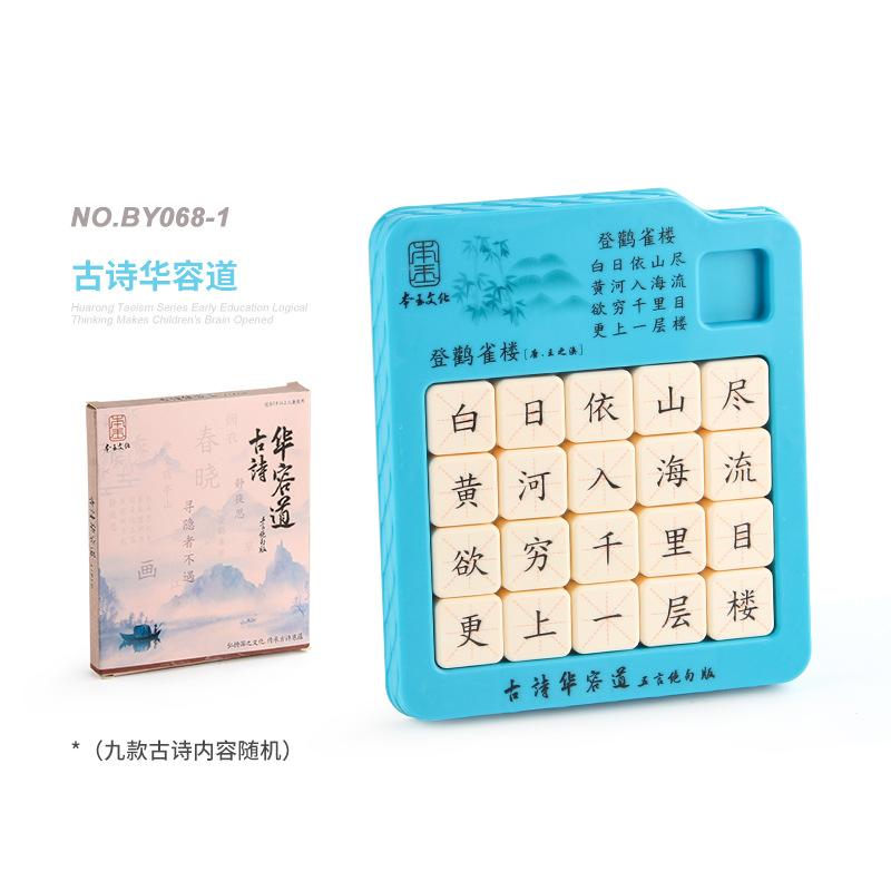 Magnetic Ancient Poetry Three Kingdoms Digital Huarong Road Educational Science And Education Intelligence Sliding Ladder Customs Clearance Toy