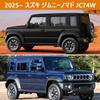 Tusamika Автомобильный Новый Suzuki Jimny Nomad JC74W Тип Кузов Автомобильный Флис УФ Желтый Песок Эластичная Ветрозащитная Веревка Подходит для Всех Сезонов Чехол, 2025~, Чехол,