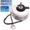 Двигатель вентилятора постоянного тока для кондиционера FN20V-ZL ZWR20-V DC310V 20W Бесщеточный двигатель Запчасти для ремонта кондиционера