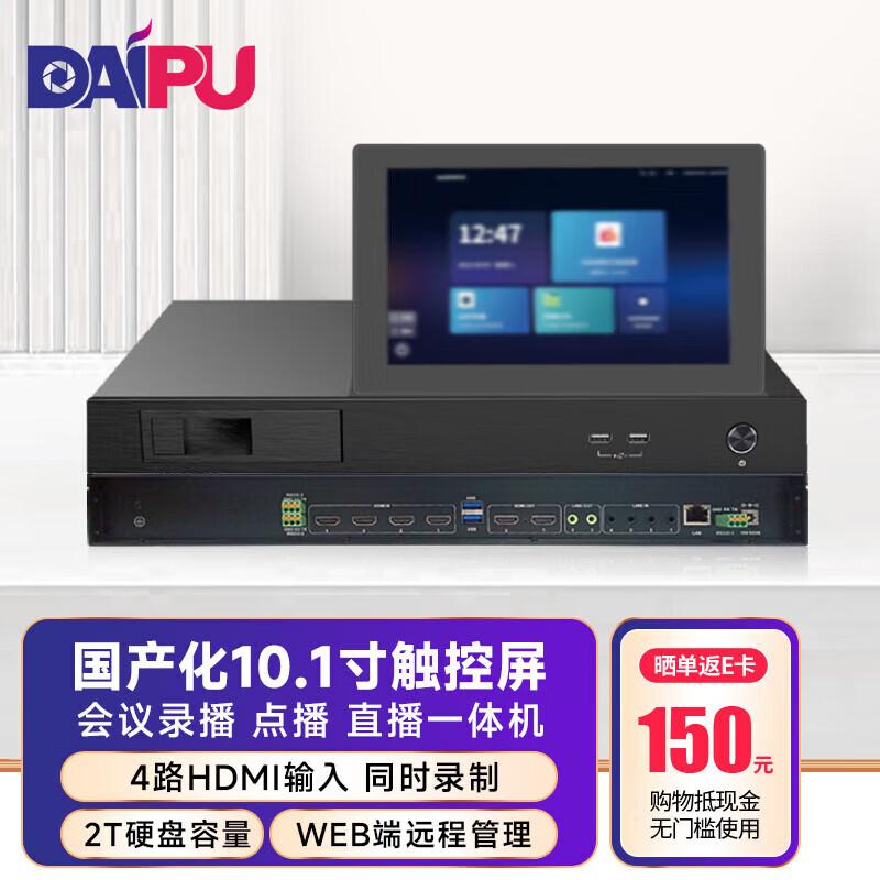 DAIPU DP-T220 Pro HD Видеоконференц-записывающее устройство с 4-входовым HDMI (Китайская версия)