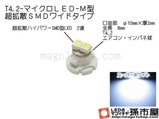 Magoichiya T4.2-Micro LED-M type-SMD Wide-White (LCM7-W) Set of 6