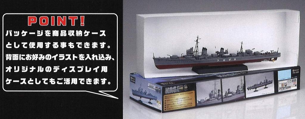 Ship NEXT Series Japanese Navy Kagero Class Destroyer Kagero Plastic Model 1/350 No.4