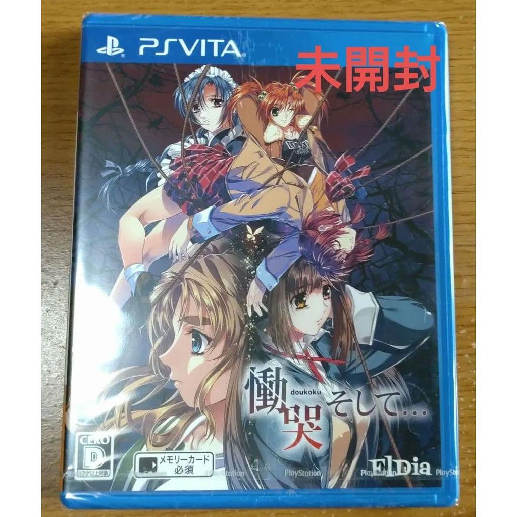 Used Unopened PSVita Doukoku Soshite... Regular Edition