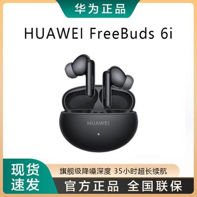 Huawei Беспроводные наушники-вкладыши FreeBuds 6i с шумоподавлением