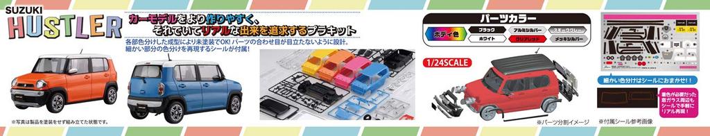 Fujimi Model Car NEXT Series Suzuki Hustler Black Pearl Car 1/24 No.5 EX-2 (Bluish 3) NX-5 EX-2
