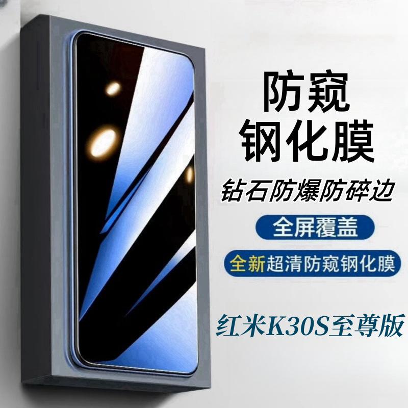 Redmi K30s Ultimate Edition Anti-Peeping Tempered Film