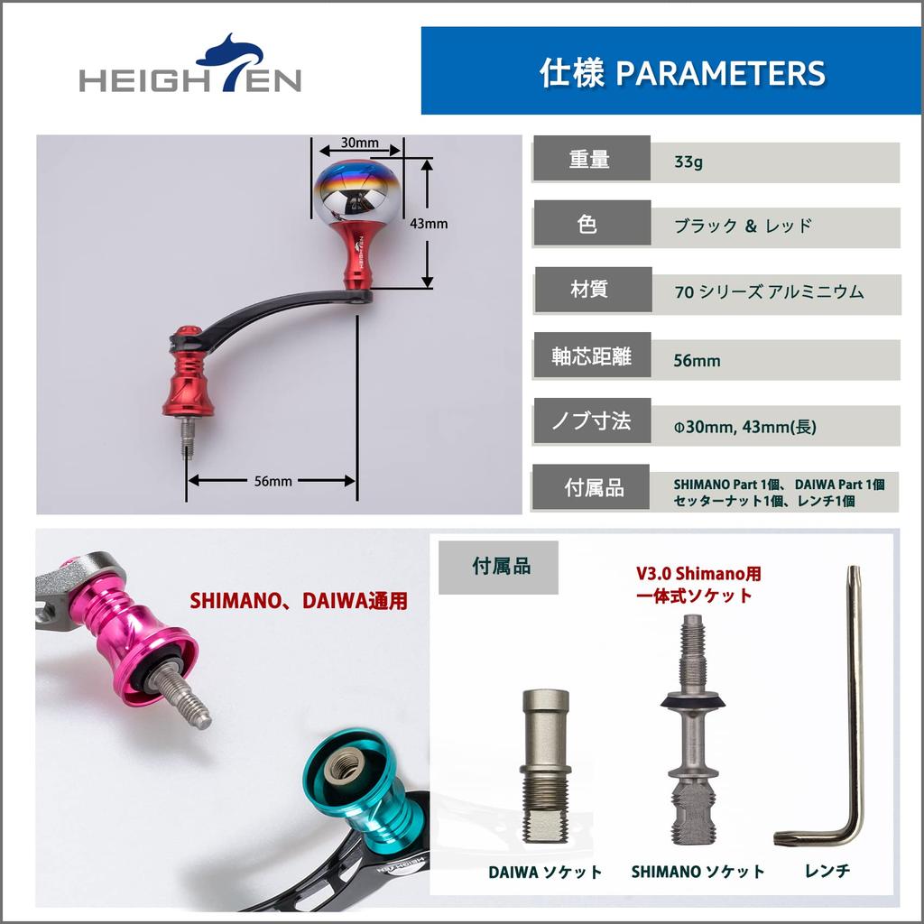 HEIGHTEN 56mm Reel Handle with 30mm Knob for SHIMANO DAIWA Universal Spinning Reel Aurora Series (Red & Black) (393)