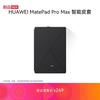 Huawei Смарт-чехол из кожи для MatePad Pro Max