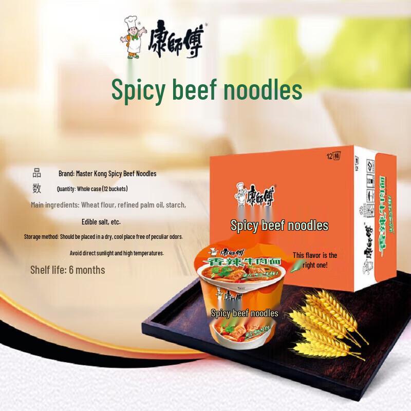 Master Kong Classic Spicy Beef Noodles