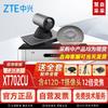 Системы и аксессуары для видеоконференцсвязи ZTE ZXV10 (Китайская версия)