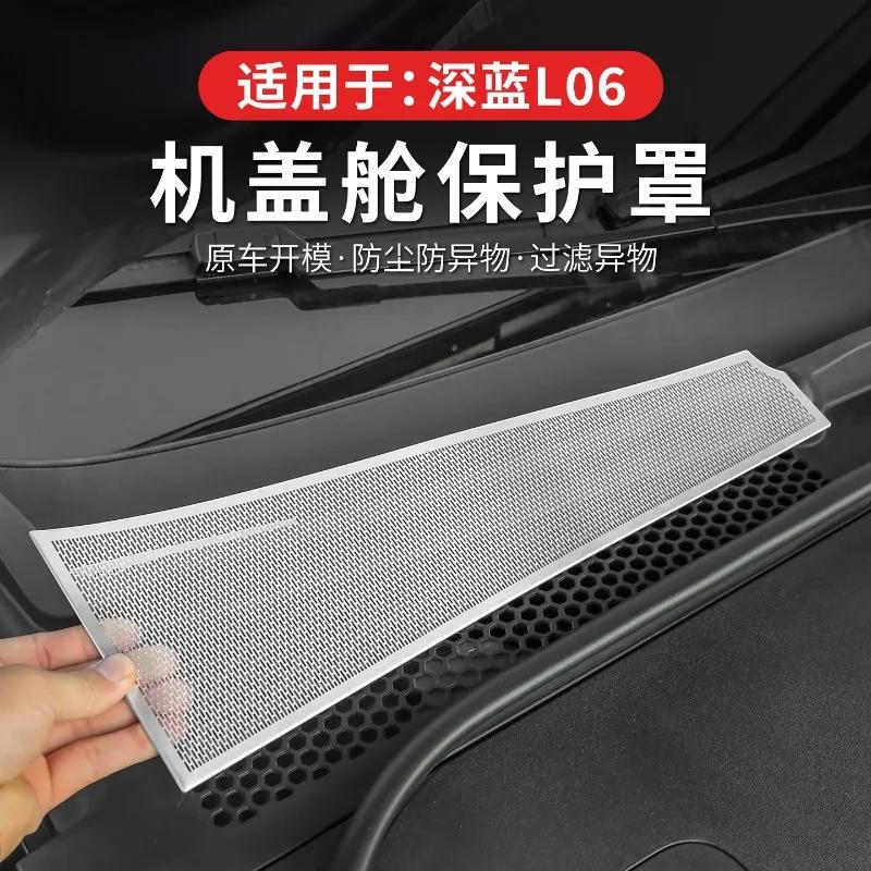 Для Changan DEEPAL L06 Специальная защитная крышка отсека капота Защитная сетка воздухозаборника кондиционера Автомобильный аксессуар для экстерьера