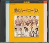 CD VARIOUS - Ai No Mood Chorus TECA25326 TEICHIKU Japan Japanese Enka Used