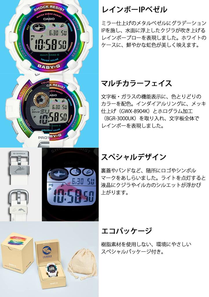 Casio Solar Love Sea and the Ice Search Japan Модель-коллаборация Белые Радиоуправляемые часы Baby-G, Земля, BGR-3000UK-7JR, Женские,