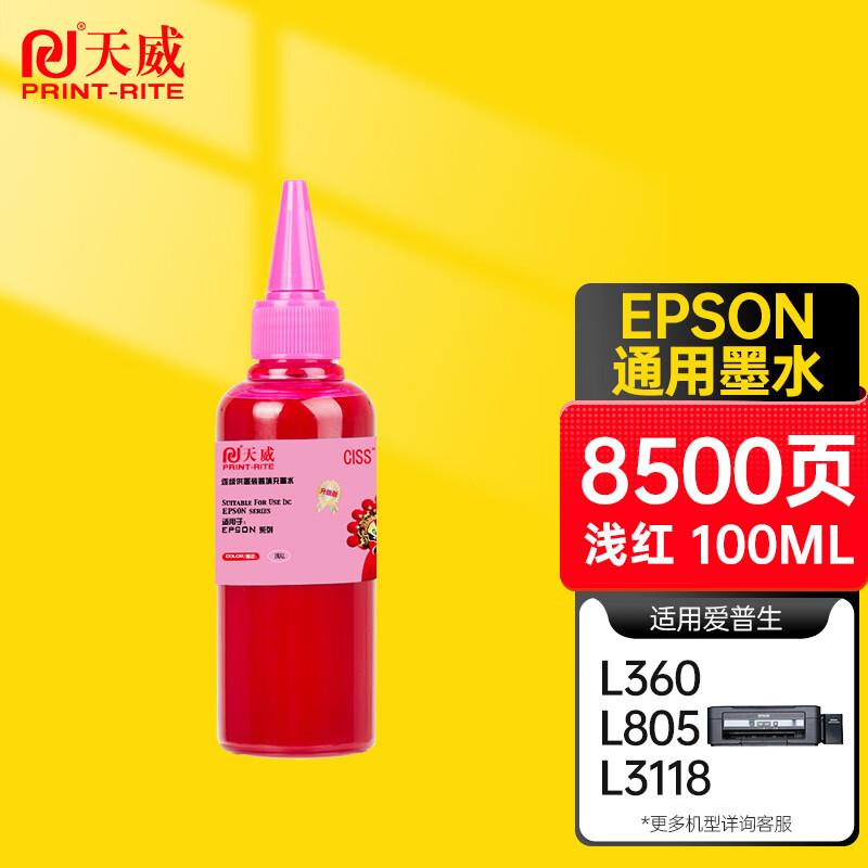 Tianwei Compatible Printer Refill Ink