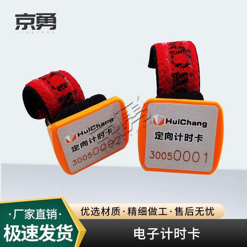Jingyong Orienteering & Marathon Timing Equipment