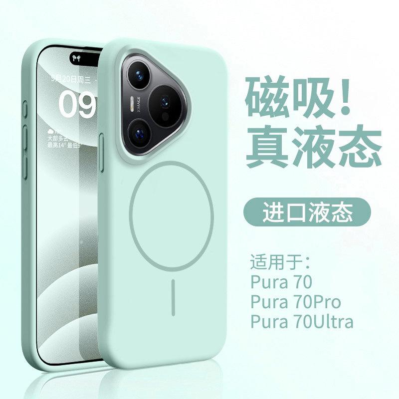 Применимо к чехлу для мобильного телефона Huawei pura90 pura90promax магнитный жидкий силиконовый защитный чехол полный охват p70pro
